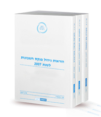 הוראות ניהול פנקסי חשבונות 2024